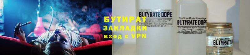 даркнет формула  Петропавловск-Камчатский  Бутират Butirat 