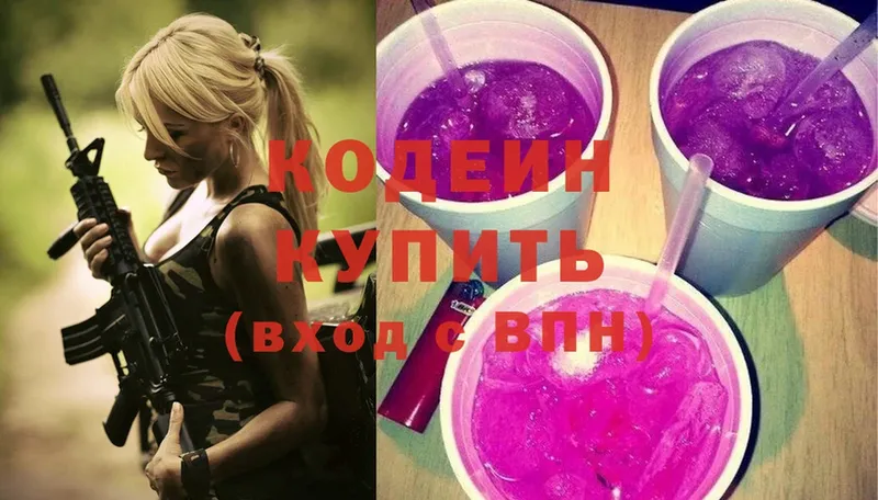 Кодеиновый сироп Lean Purple Drank  хочу   Петропавловск-Камчатский 